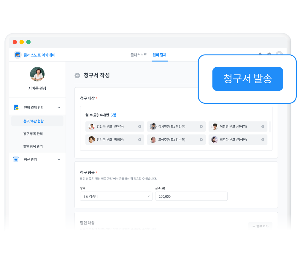 원비 청구서 발송 이미지