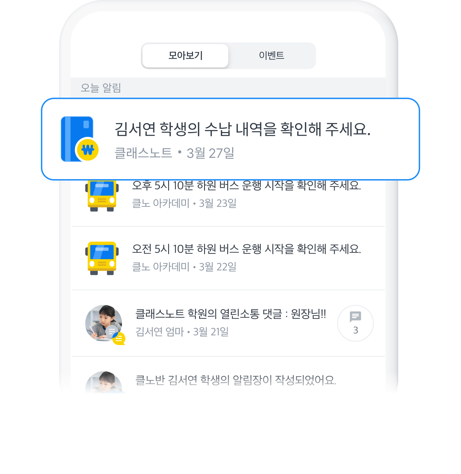 실시간 알림 이미지