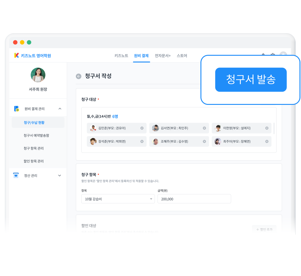 원비 청구서 발송 이미지